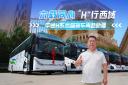 六年同心 中通H係列高端旅團客車再奔新疆