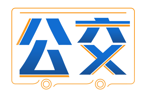 坐公交從“人等車”變成“車接人”!重慶“響應公交”用戶滿意度99.5%