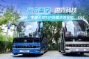 東方美學 世界科技！宇通天域S12高端旅遊客車