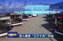 山東必威betway官网网页登录聯播：壯大“十強產業”主題報道中通客車betway在线官网產業創新