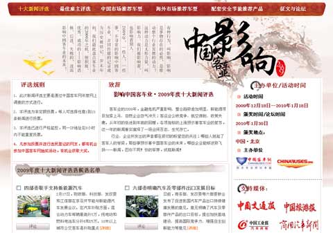 第四屆影響中國客車業(ye) ·2009-2010年度客車行業(ye) 讀者調查評選活動