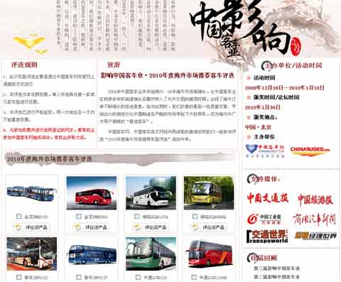 “2010年度海外市場推薦客車”中文評選專(zhuan) 題