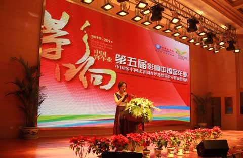 “第五屆影響中國客車業(ye) 讀者調查評選”頒獎典禮