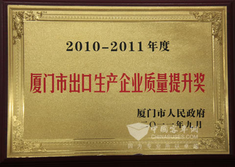 大金龍榮獲廈門市出口企業(ye) 質量提升獎