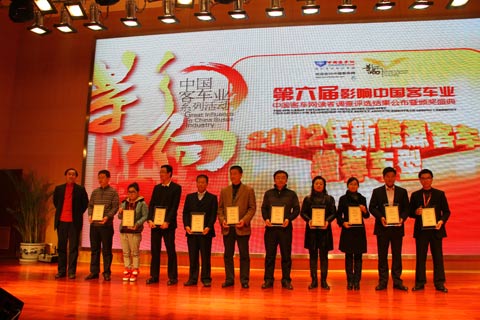 第六屆影響中國客車業(ye) 