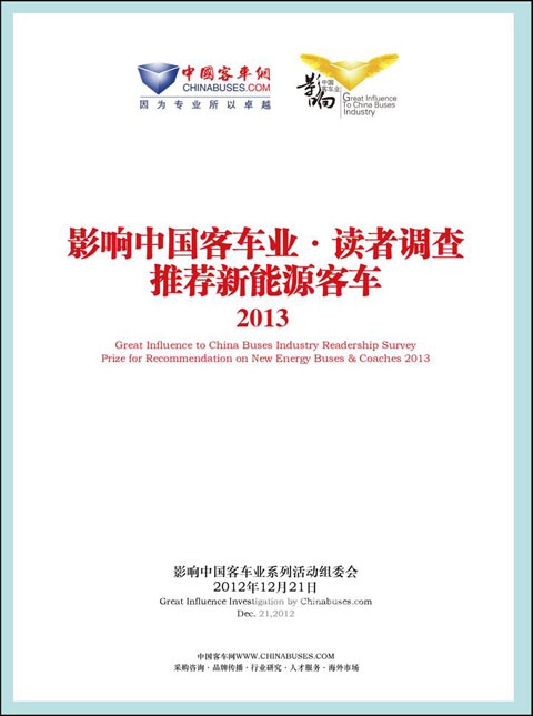 申龍獲得2013年度推薦betway在线官网客車