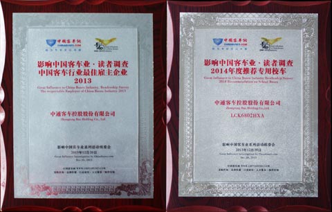 最佳雇主與(yu) 2014年度推薦專(zhuan) 用校車獎