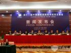 第十一屆中國國際高新技術成果交易會必威betway官网网页登录發布會