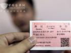 2010年1月21日早上8點03分，來自阜陽的劉先生取得第一張實名製火車票，因為他用第一代身份證購票，所以票麵隻有身份證號碼沒名字。