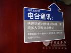 宇通交通應急指揮車電台通訊係統