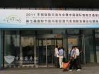 北京智能交通暨betway在线官网汽車論壇及展覽會