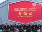 2011中國國際工業博覽會開幕式