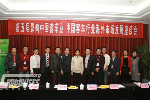 第五屆“中國客車行業(ye) 海外市場發展座談會(hui) ”與(yu) 會(hui) 嘉賓合影留念