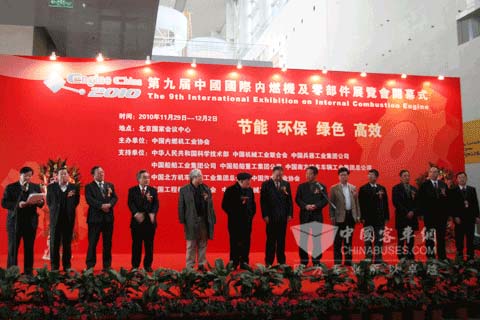第九屆中國國際內(nei) 燃機及零部件展覽會(hui) 開幕式