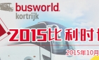 中國betway最新网站全程播報2015比利時客車展