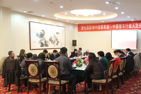 中國客車人力資源建設座談會(hui) 會(hui) 場