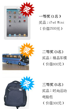 影響客車業(ye) 獎品