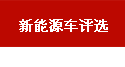 betway在线官网車型評選